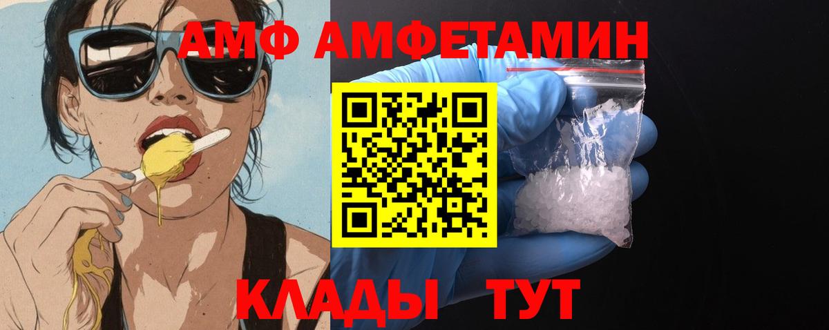 Волгоград  Amphetamine Розовый  АМФ  Вход с VPN 