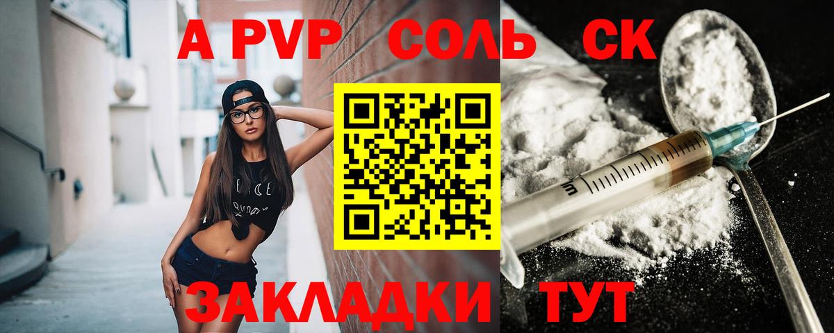 Альфа ПВП СК  Alpha-PVP  Alfa_PVP крисы CK  Волгоград 