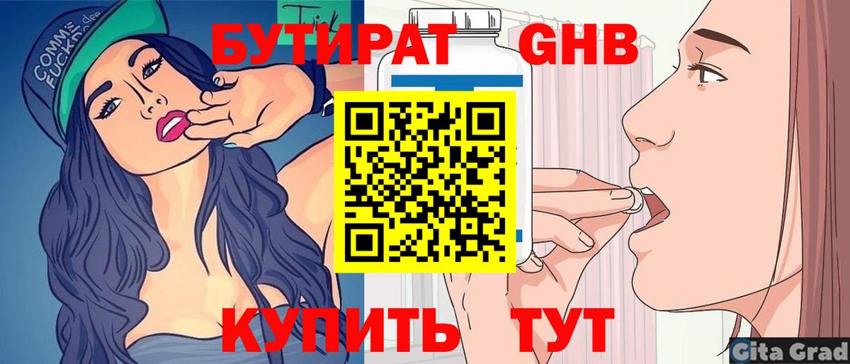 Бутират  Бутират BDO 33%  Вход с VPN  Волгоград 