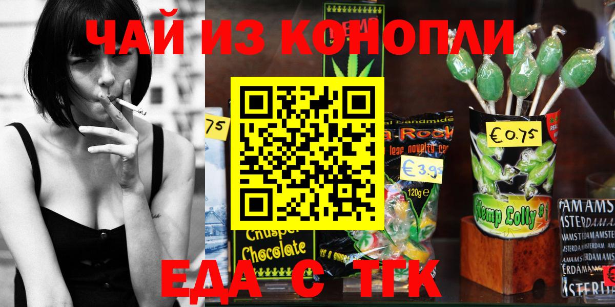 Волгоград  Еда ТГК конопля  Вход с VPN 