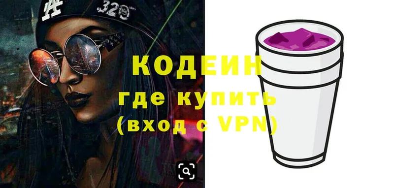 Кодеин Purple Drank  купить закладку  Волгоград 