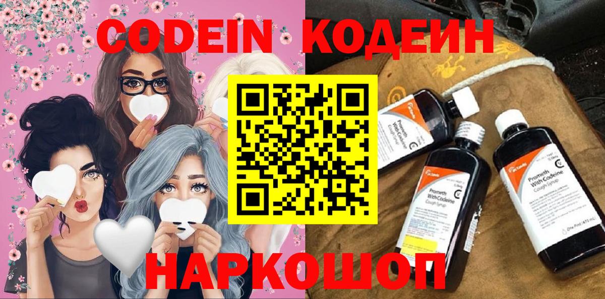 Кодеиновый сироп Lean напиток Lean (лин) Волгоград
