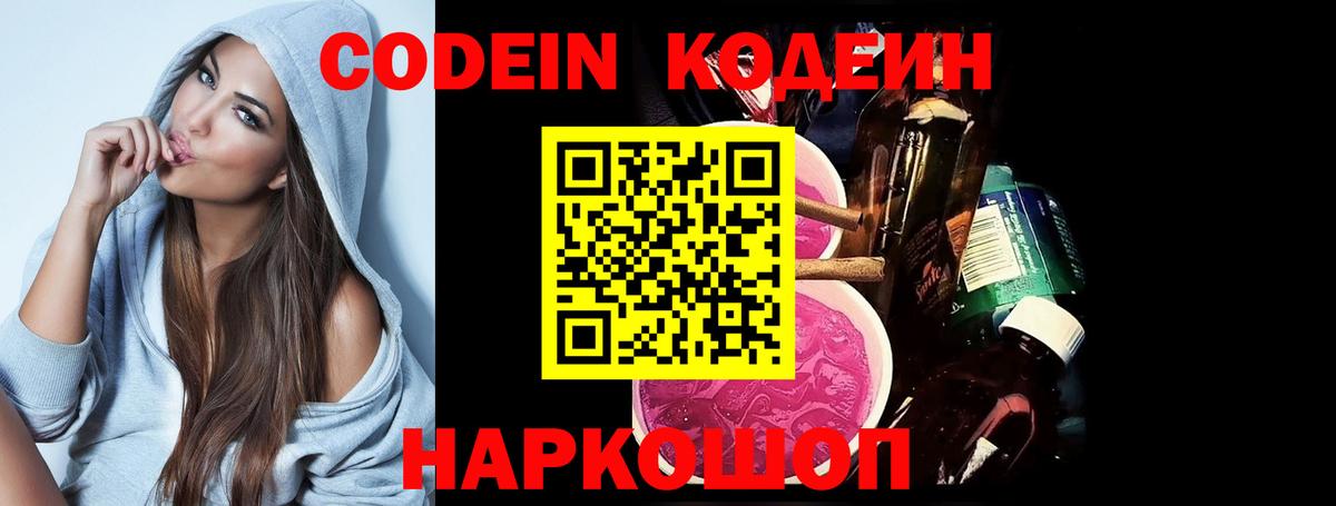 Кодеин напиток Lean (лин)  Волгоград 