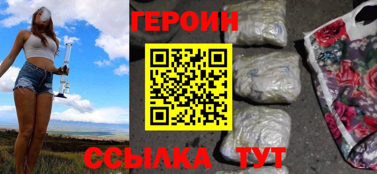 Волгоград  ГЕРОИН афганец  Вход с VPN 