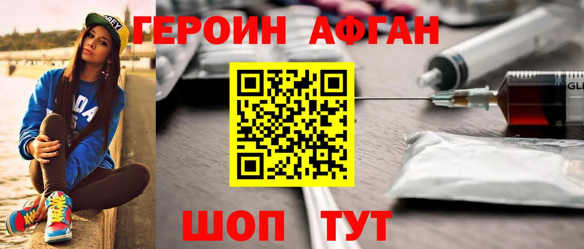 ГЕРОИН Heroin  Волгоград 