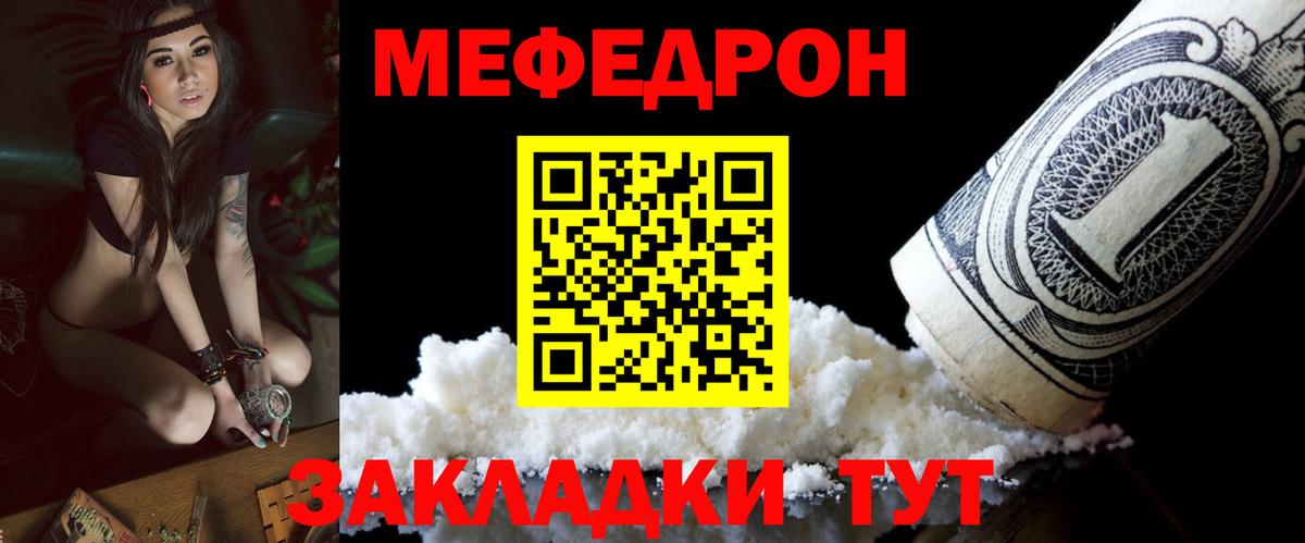 Меф мяу мяу  Волгоград