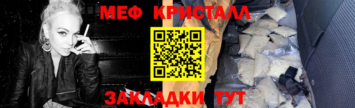 МЕФ кристаллы Волгоград