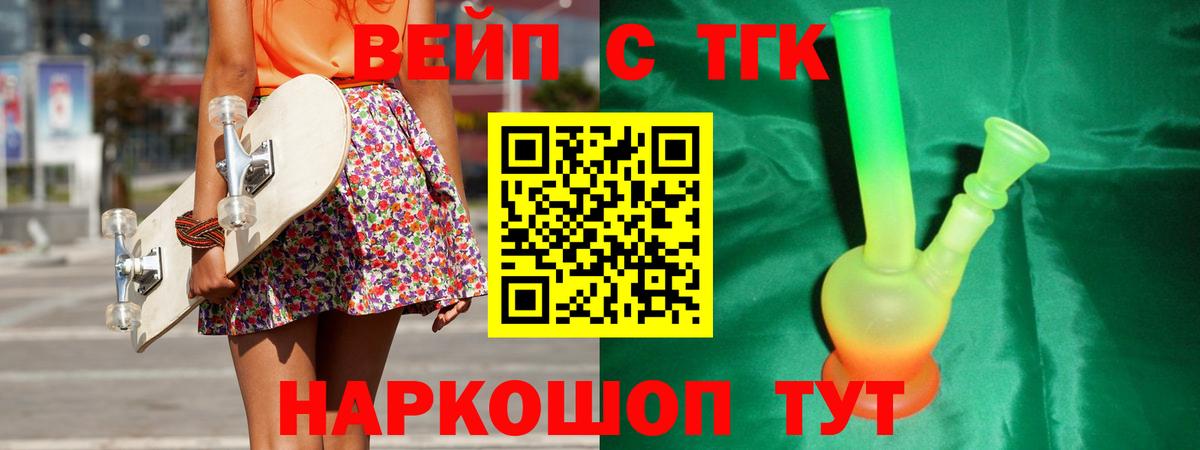 Дистиллят ТГК вейп Волгоград