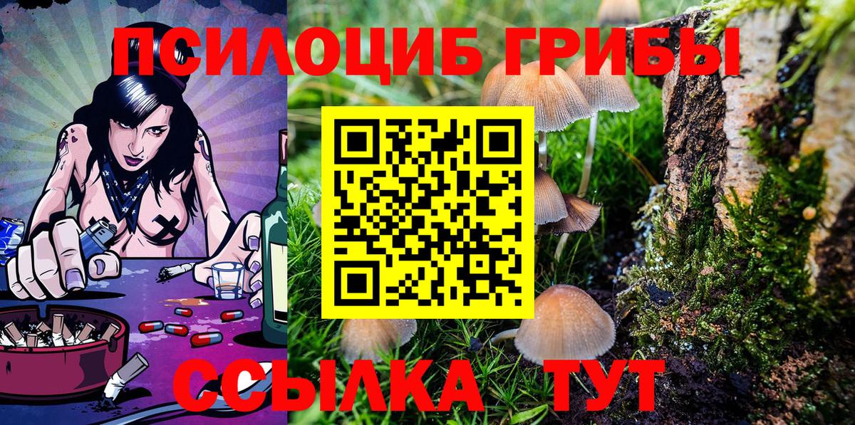 Галлюциногенные грибы ЛСД Волгоград